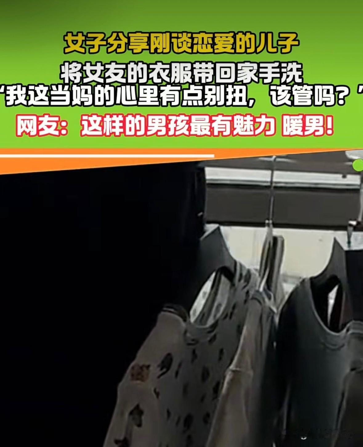 “现在都卷成这样了吗，谈个女朋友还得把她的衣服全带回家手洗干净再带回去”。
河北