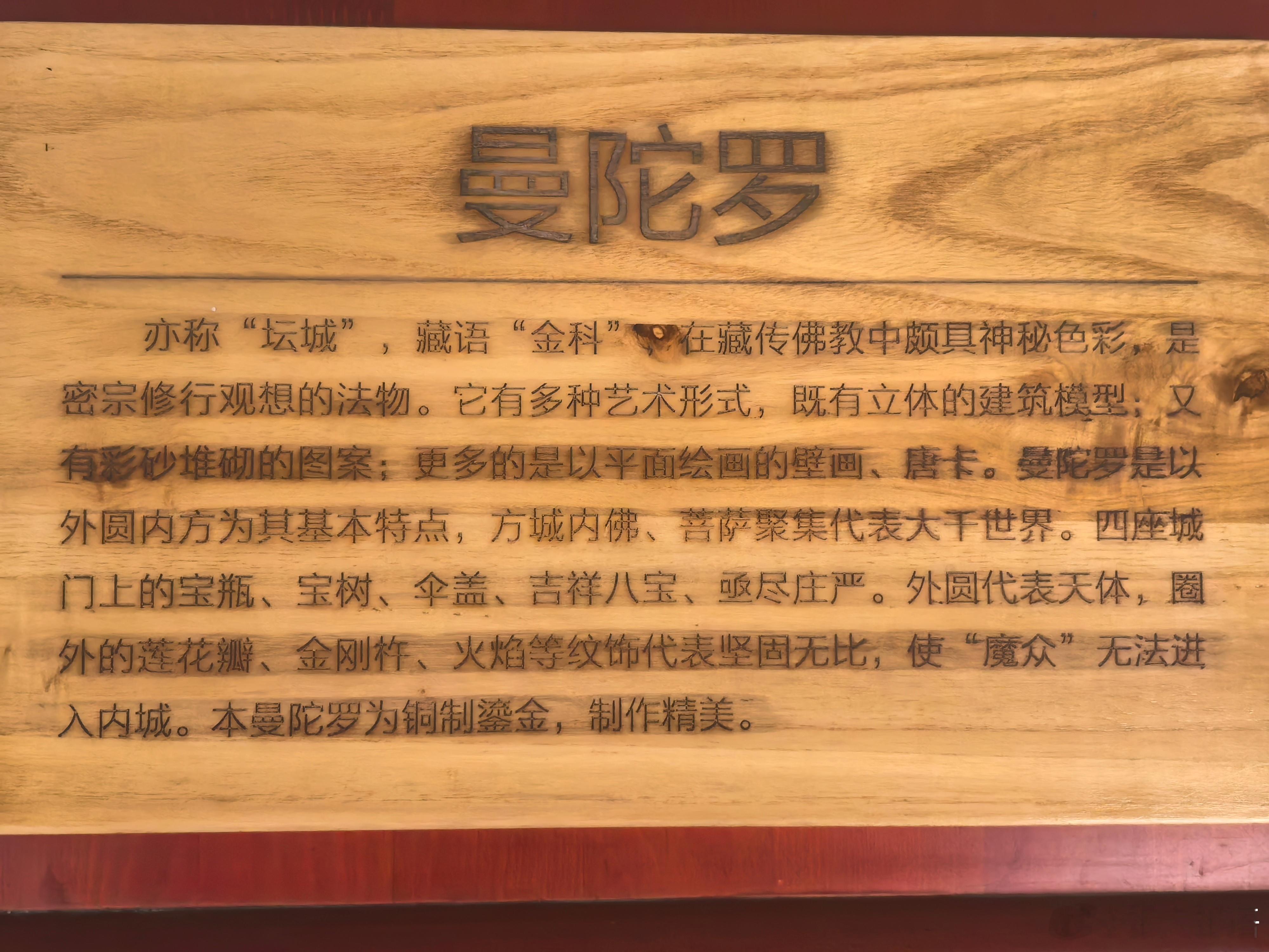 曼陀罗，又称为坛城。 ​​​