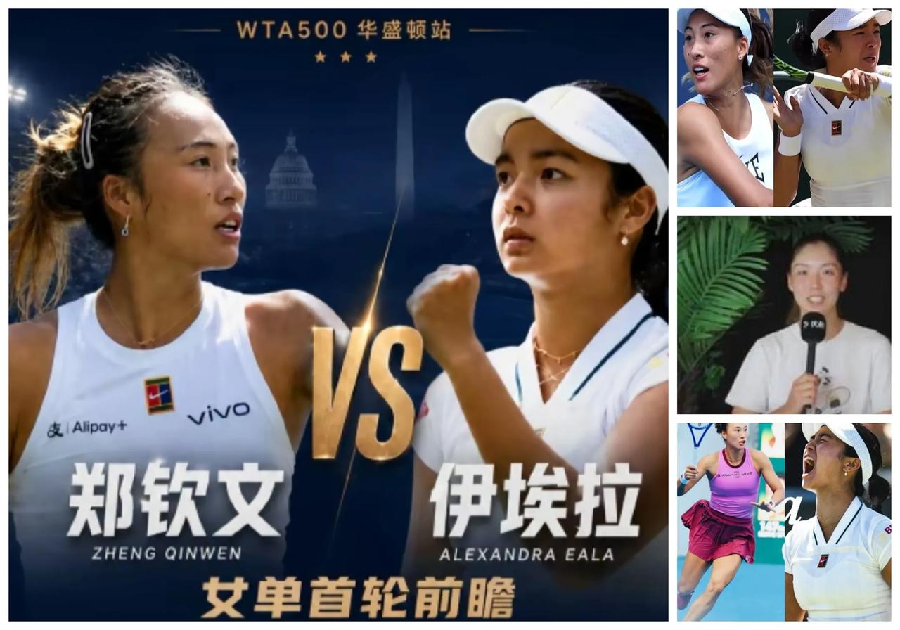 2026跟着网球🎾环游世界
     WTA500华盛顿特区公开赛最后几场第一