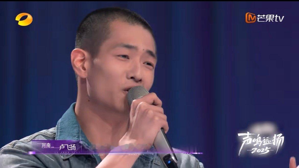 看似没晋级实则赢麻了 卢飞扬低音开嗓瞬间抓耳，虽后半段失误遭评委点出，却意外收获