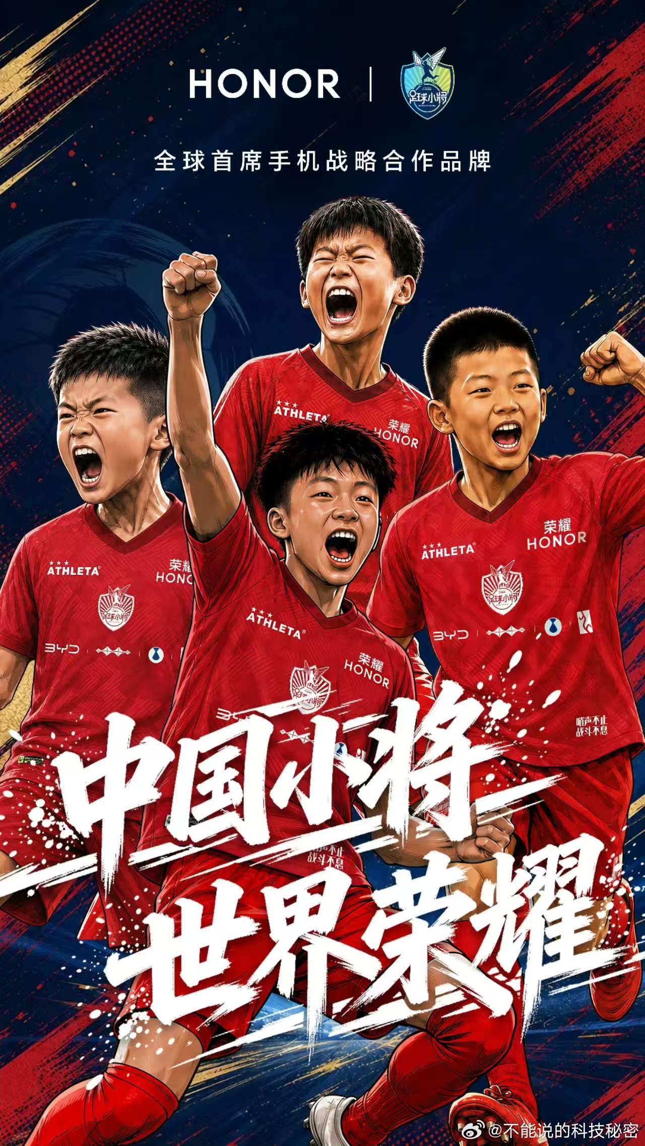 荣耀正式牵手中国足球小将7月9日，荣耀全球CMO关海涛正式官宣：荣耀与中国足球小