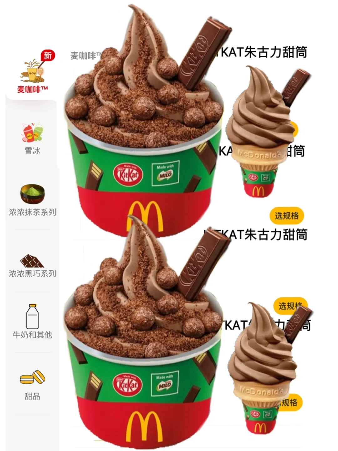 啊啊啊麦当劳新品… 巧克力脑袋得疯🍫！！