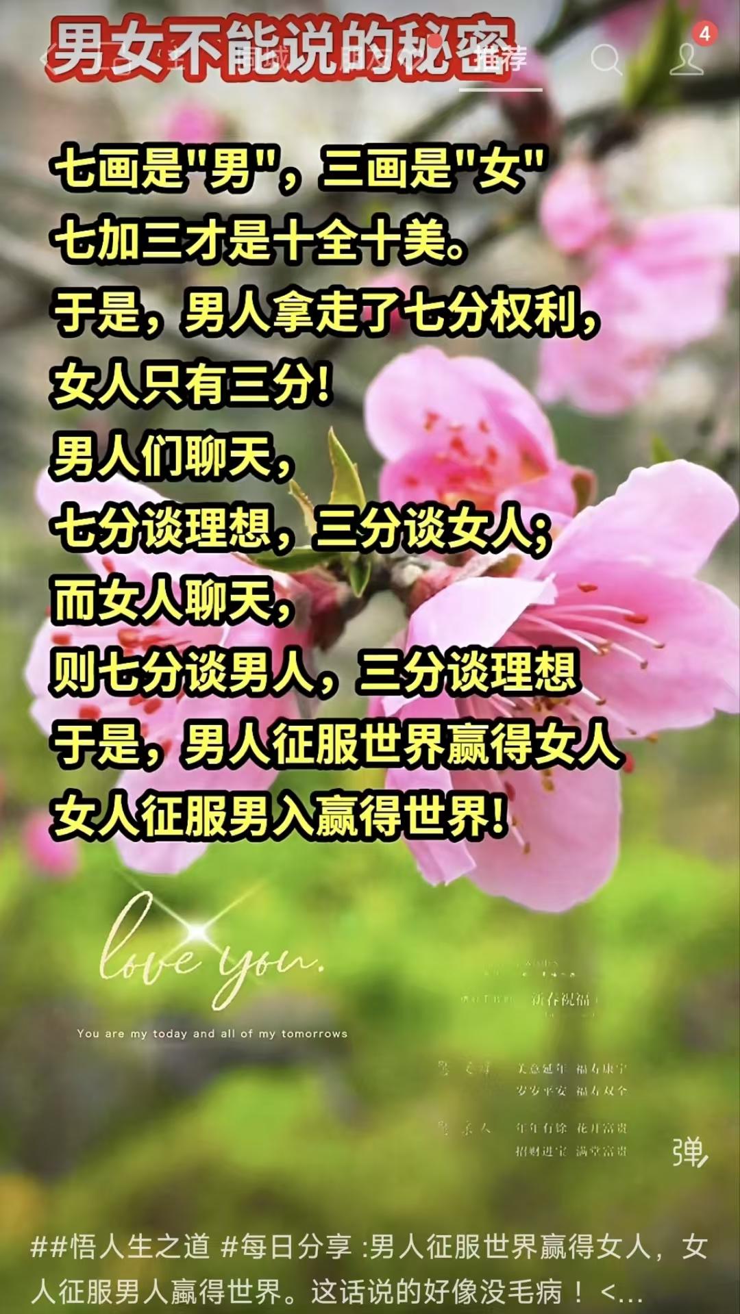 定风波·男女之悟
七画成男三画姝，
十全须合两情濡。
男揽七分权在握，
唯我，