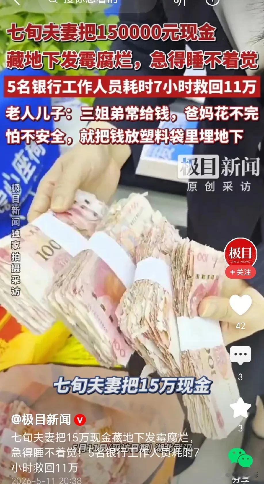 万万没想到！湖北，三个姐弟常年给父母钱，父母省吃俭用，攒下来 15 万不敢存银行