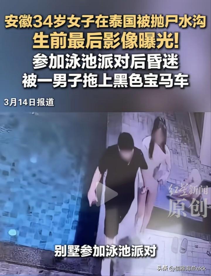 她曾向朋友连发7条求救信息和定位，最终还是命丧泰国，生前最后影像曝光，已锁定嫌疑