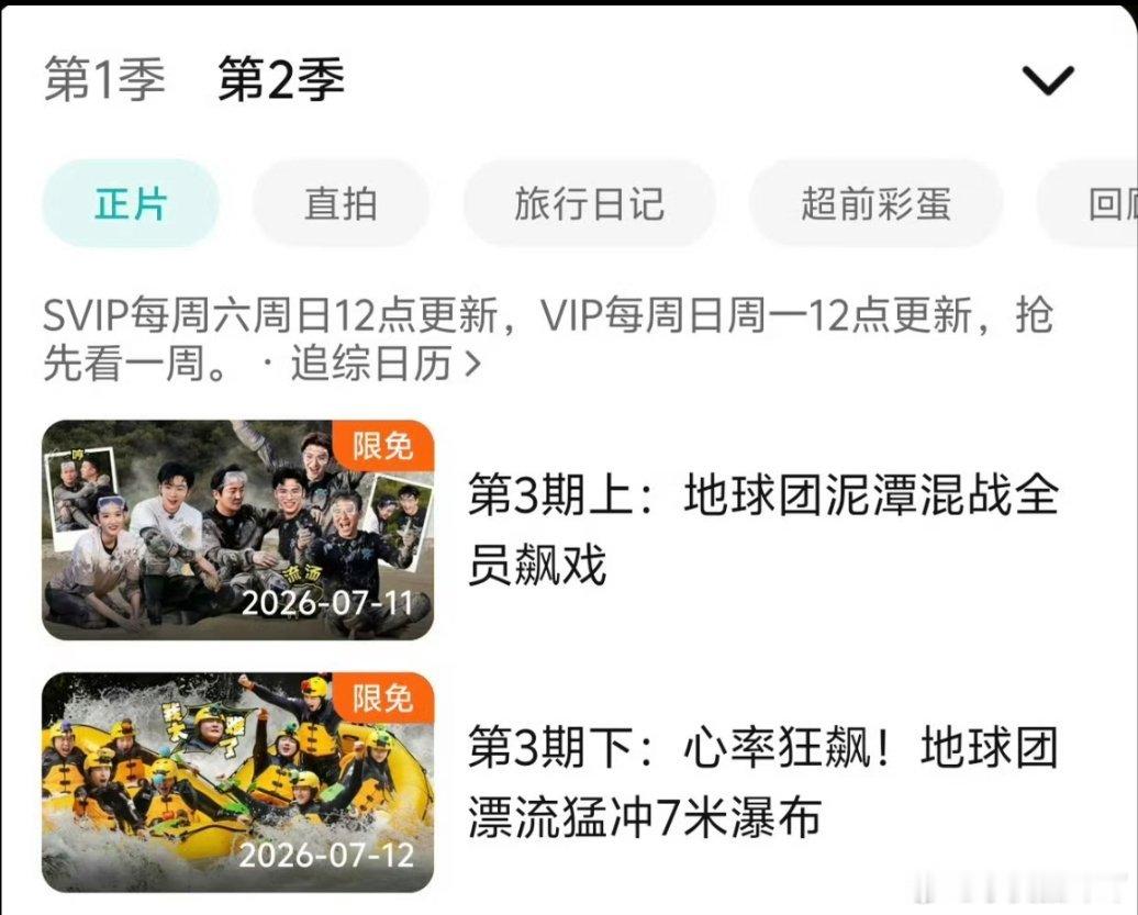 《地球超新鲜》泥潭这期限免了 