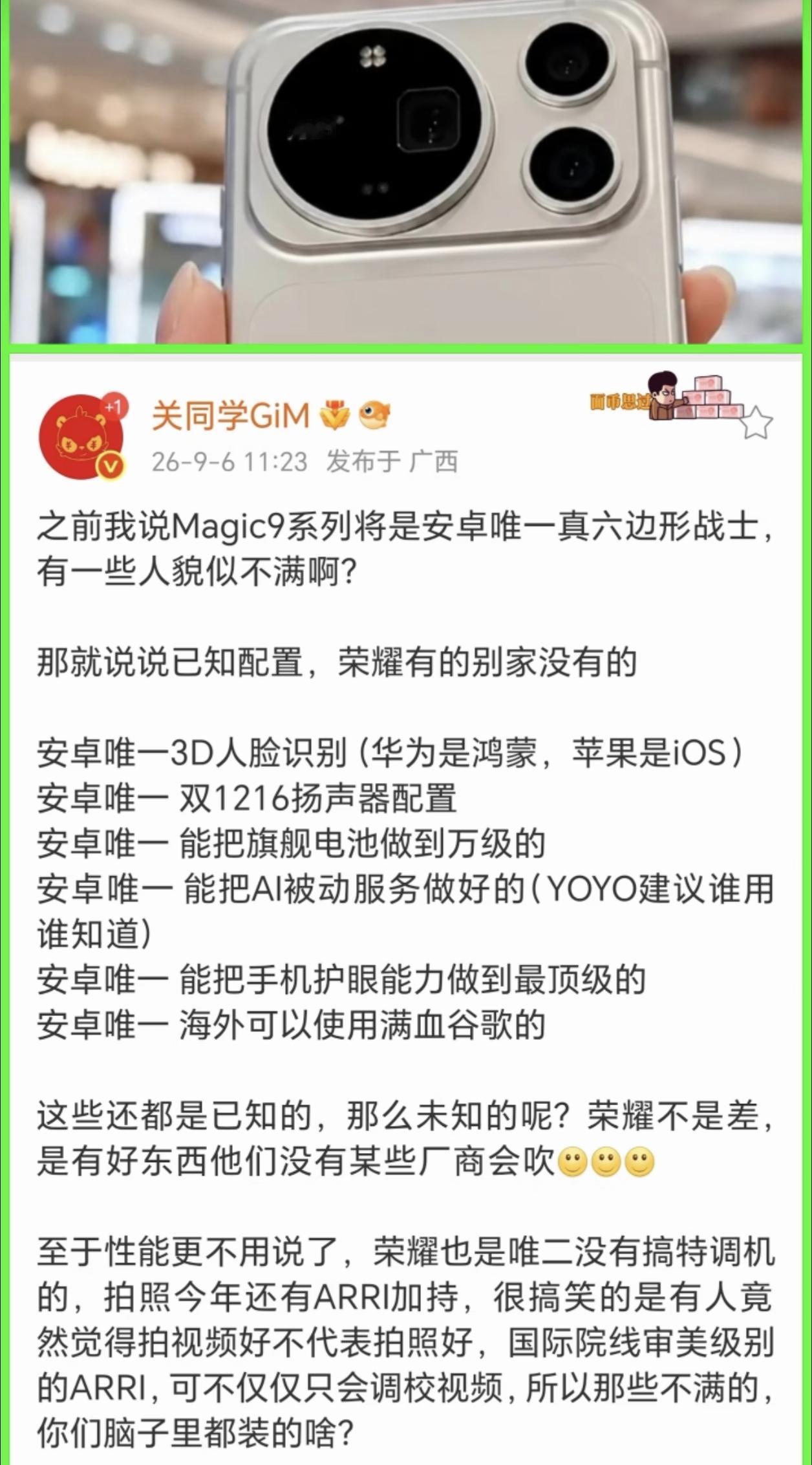 荣耀Magic9系列称他为六边形也很合理吧，只能说要啥啥都有，安卓唯一的3D人脸