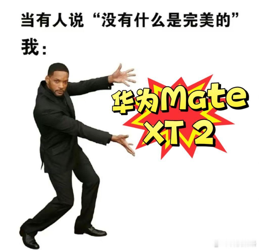 华为MateXT2外观曝光华为新三折叠全是细节局部曝光信息量很足！能看得出来这一