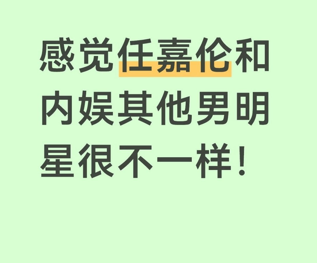 当然不一样他是内娱独一无二有担当完全靠演技一而再再而三出圈的演员！！！ 