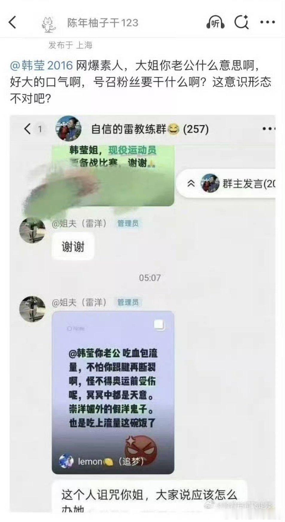 陈梦粉丝麻辣的韩莹，管王曼昱什么事？能不能出来给王曼昱道歉啊 