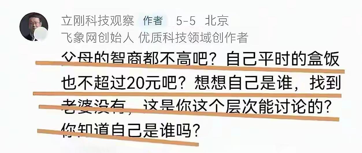 “父母的智商不高吧?”这个问题应该问他自己的儿子，两代人都没有考上中国的大学。