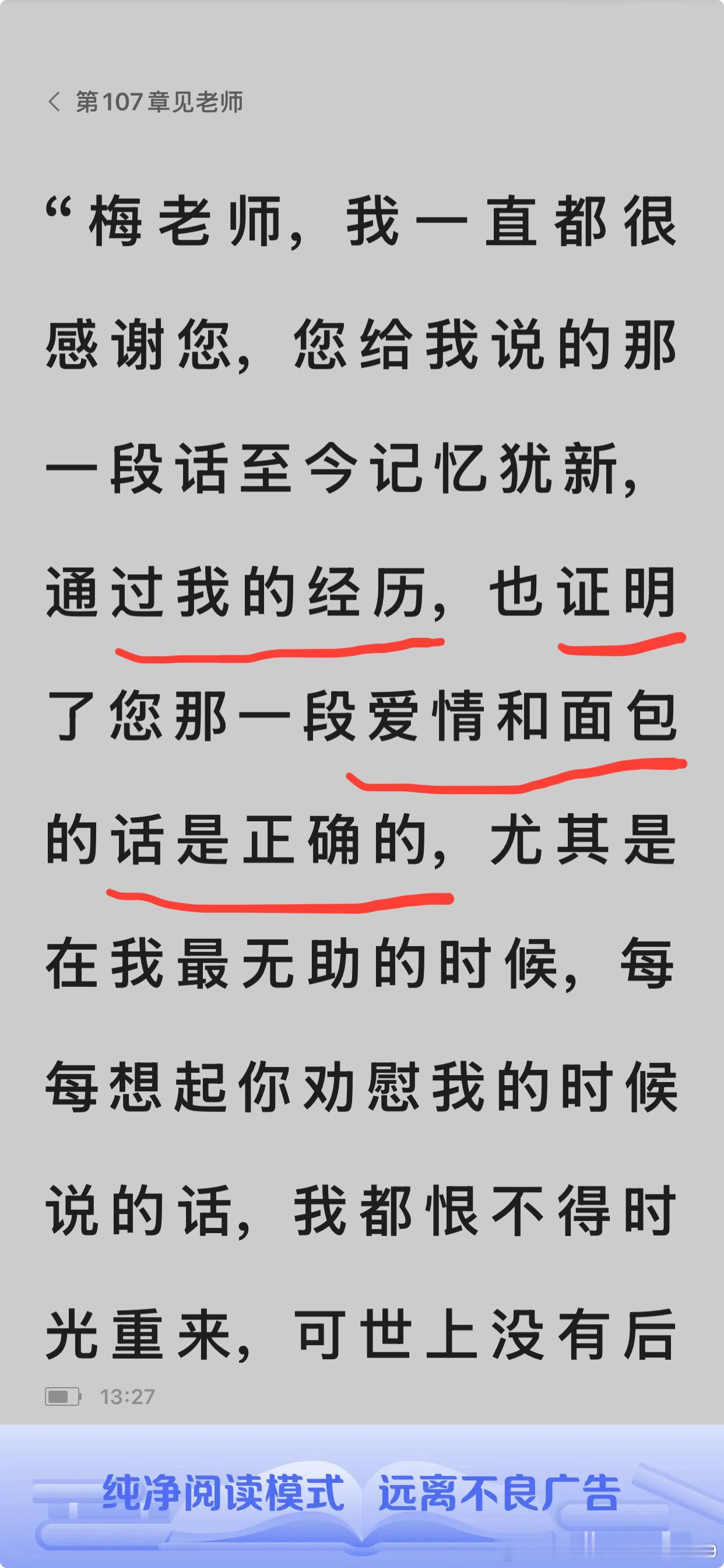 这段对话揭示了爱情与现实的深刻矛盾。梅雪的观点看似务实——生存是爱情的基石，但陈