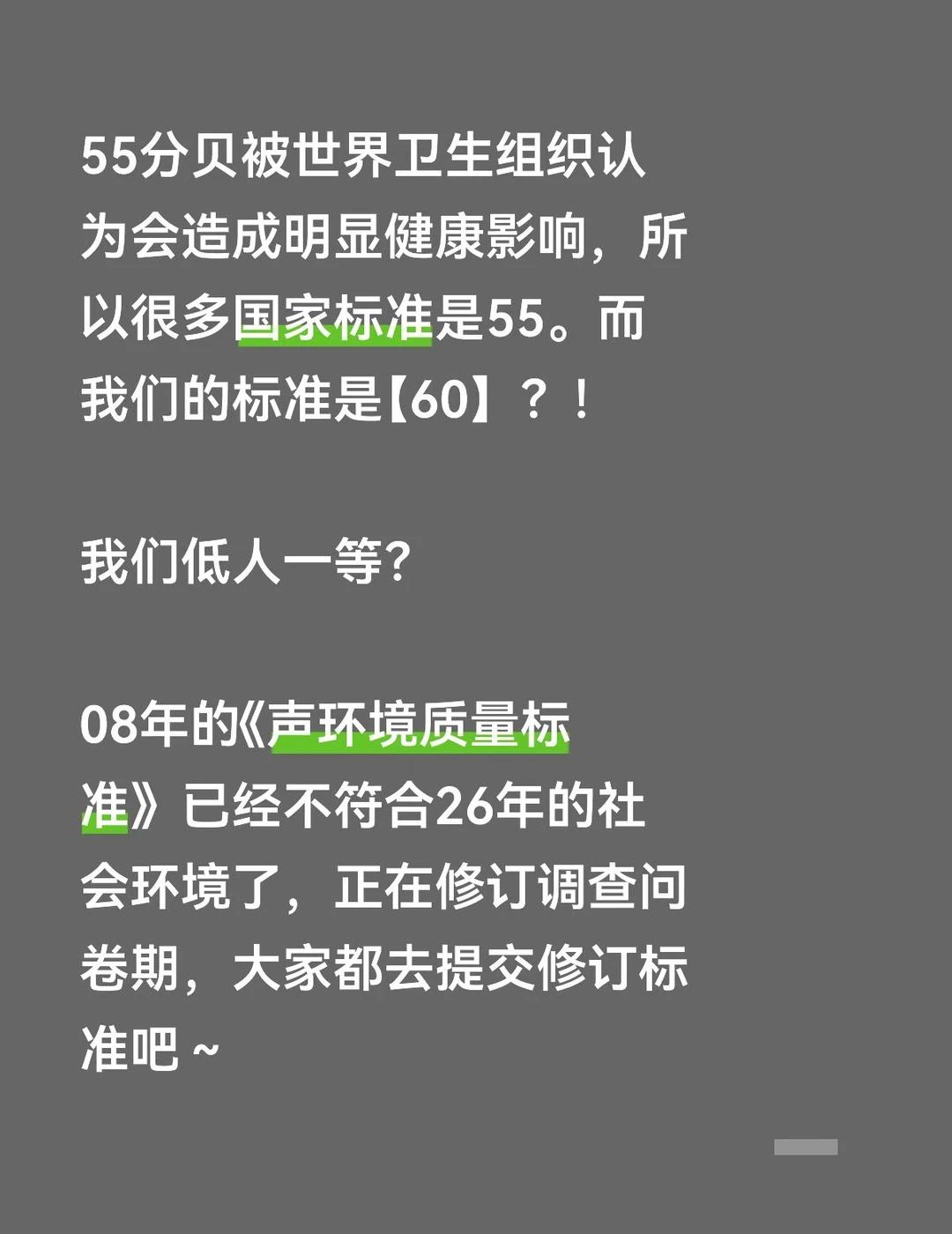 噪音扰民：我们是普通人，不是无能的人！
问卷我已经做完了，答案都写在了正文，欢迎