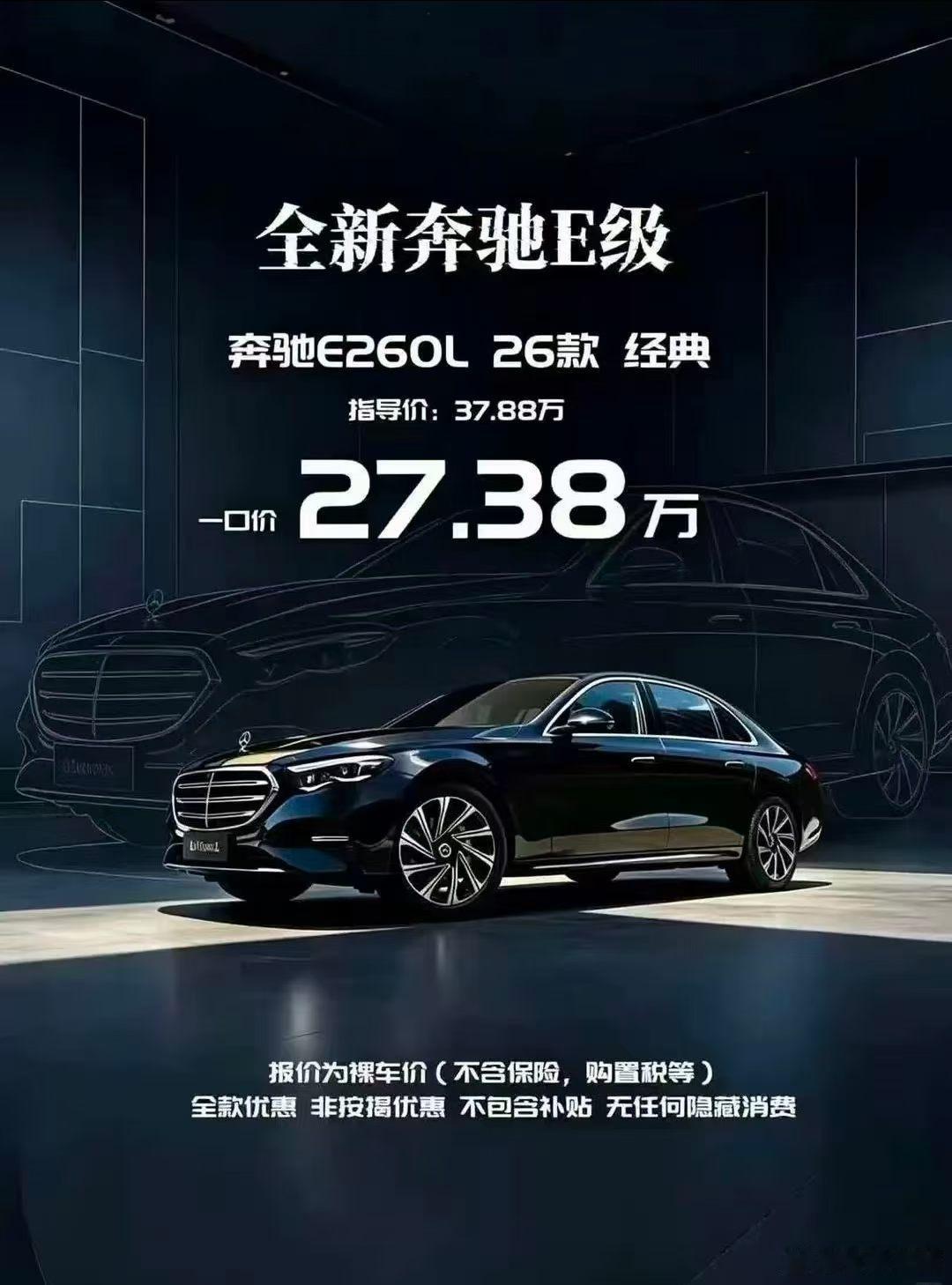 可以过分，但不要夸张，以后多少E260抠标改E300？奔驰e260l全新奔驰e级