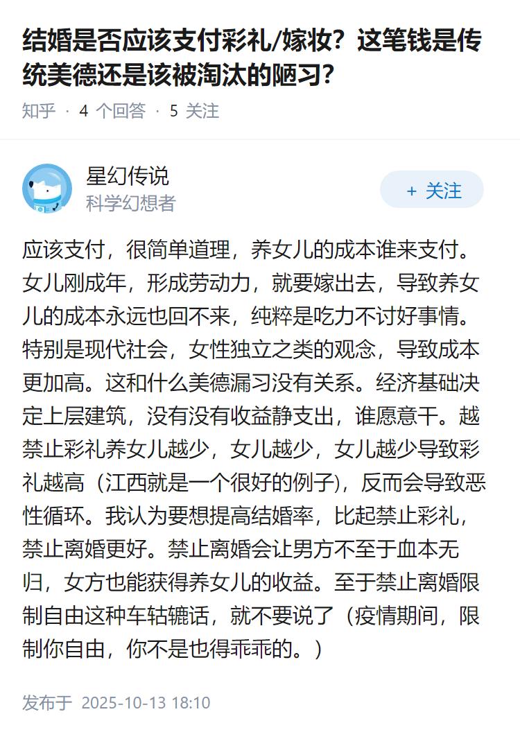 结婚是否应该支付彩礼/嫁妆？这笔钱是传统美德还是该被淘汰的陋习？
