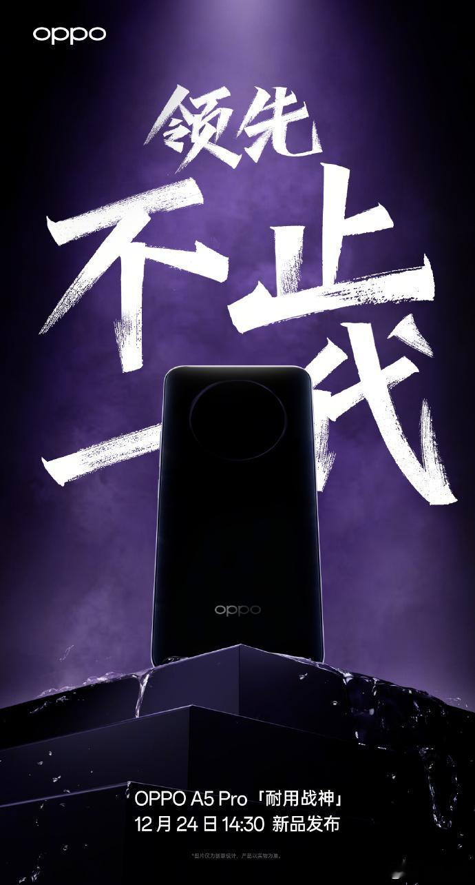 OPPO A5 Pro  官宣了「砂岩紫」「石英白」「磐石黑」三款配色，看了眼官