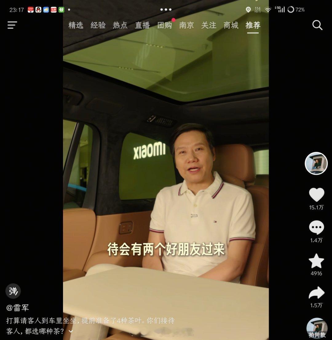 我还以为雷军的这两个好朋友会出镜，结果视频播完了都没看到人影，估计跟我一样好奇心
