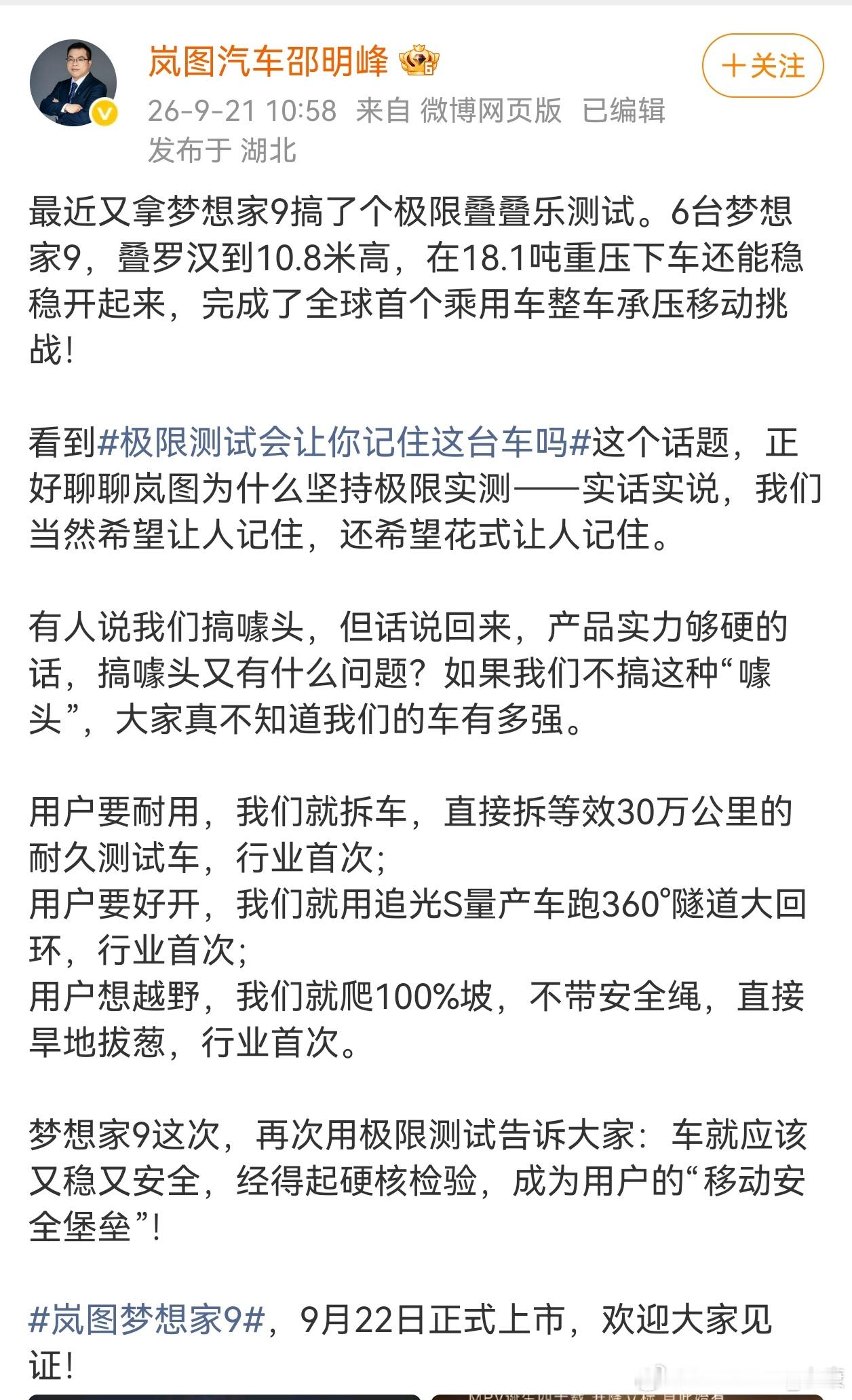 岚图梦想家9，完成了全球首个乘用车整车承压移动挑战。（就是说重压下，车子还可以开