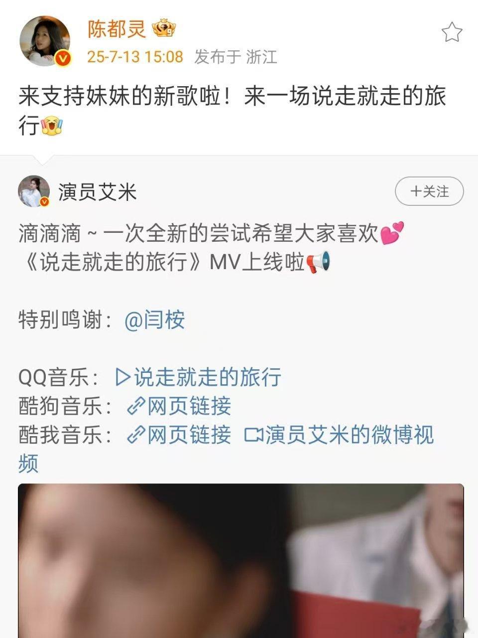 陈都灵转发支持艾米新歌陈都灵支持艾米陈都灵支持艾米，好耶，[锦鲤附体] ​​​