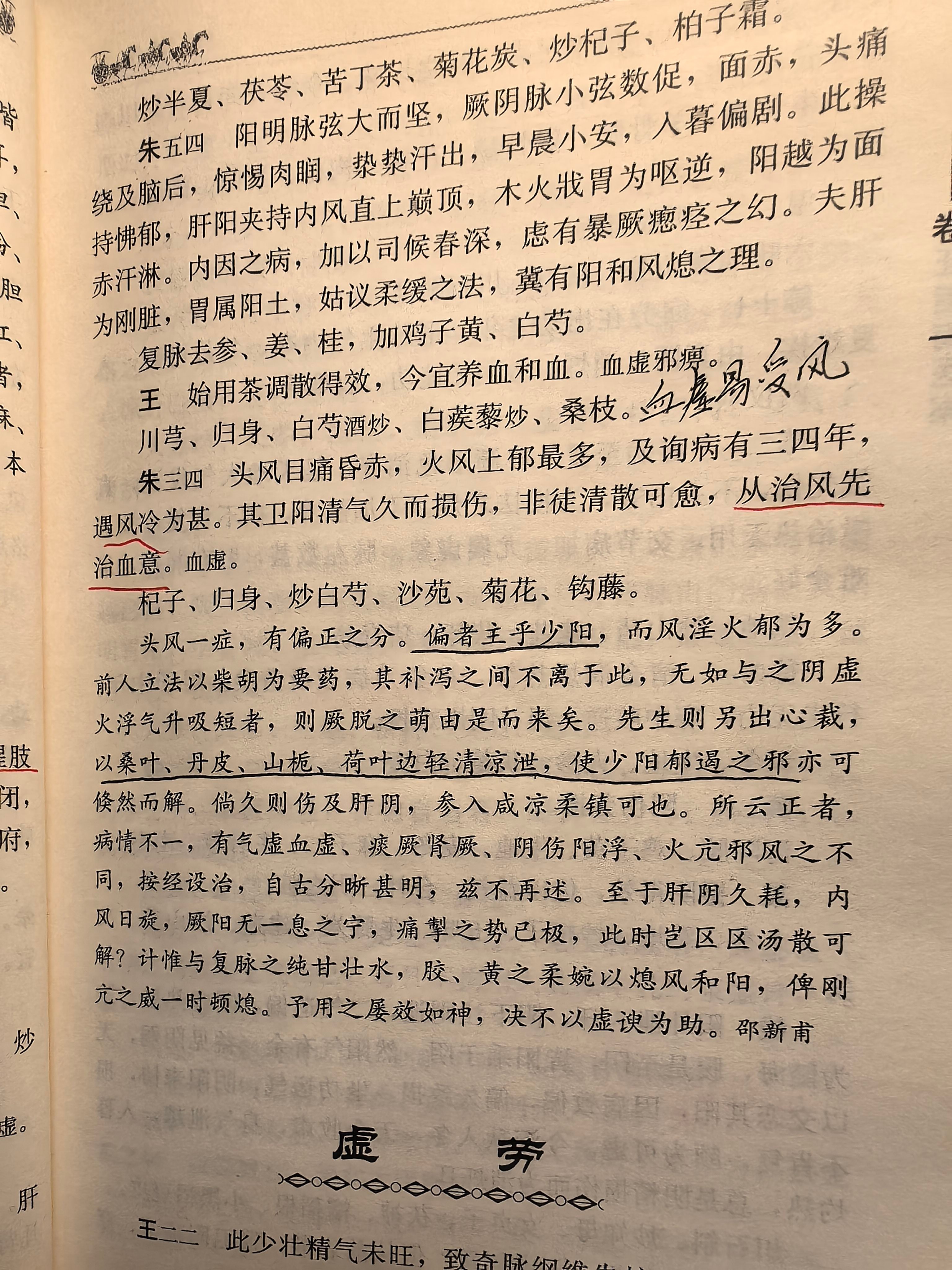 柴胡辛温，少阳有郁火的时候不太适合用柴胡，怎么办呢？可以学叶天士用桑叶丹皮栀子，