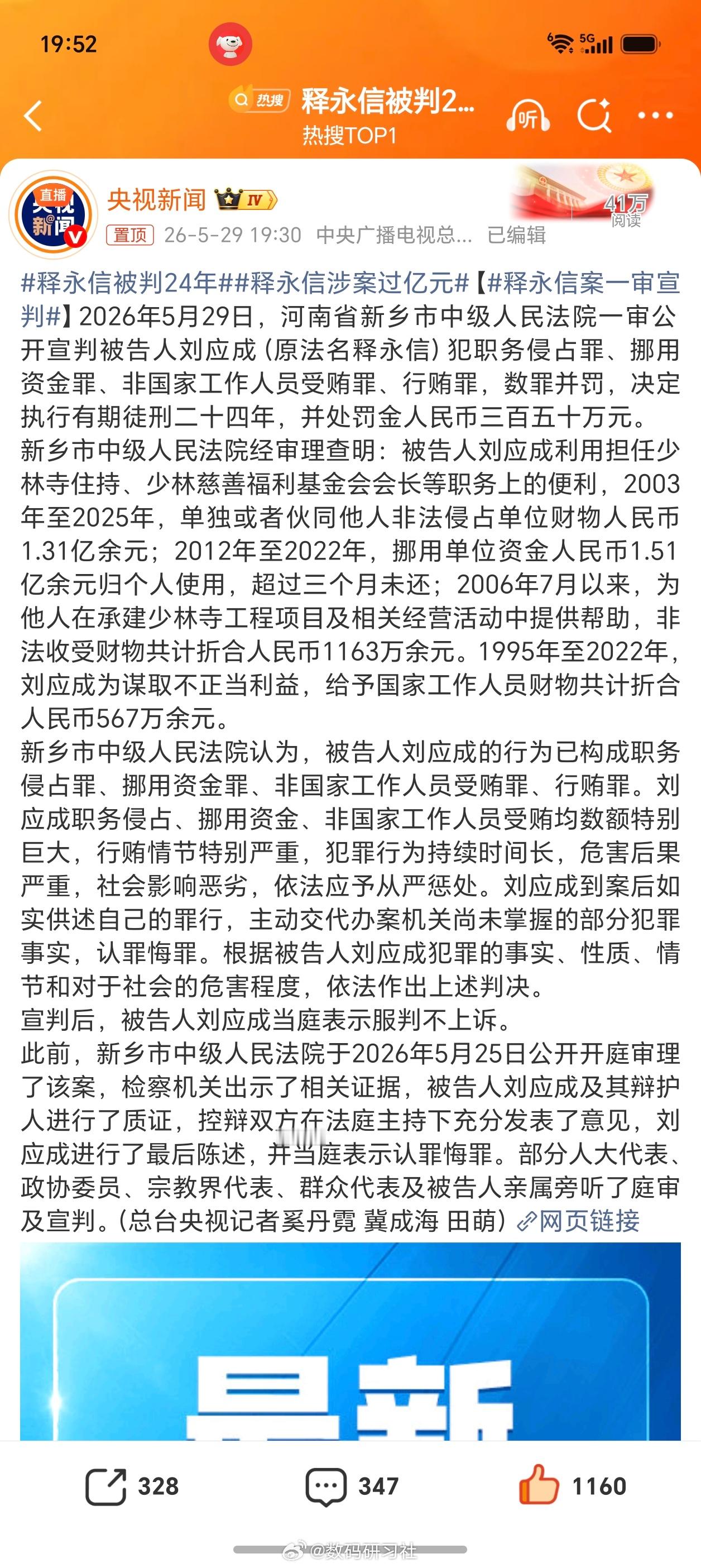 释永信被判24年 释永信喜提有期徒刑二十四年，并处罚金人民币350W元，自作孽不