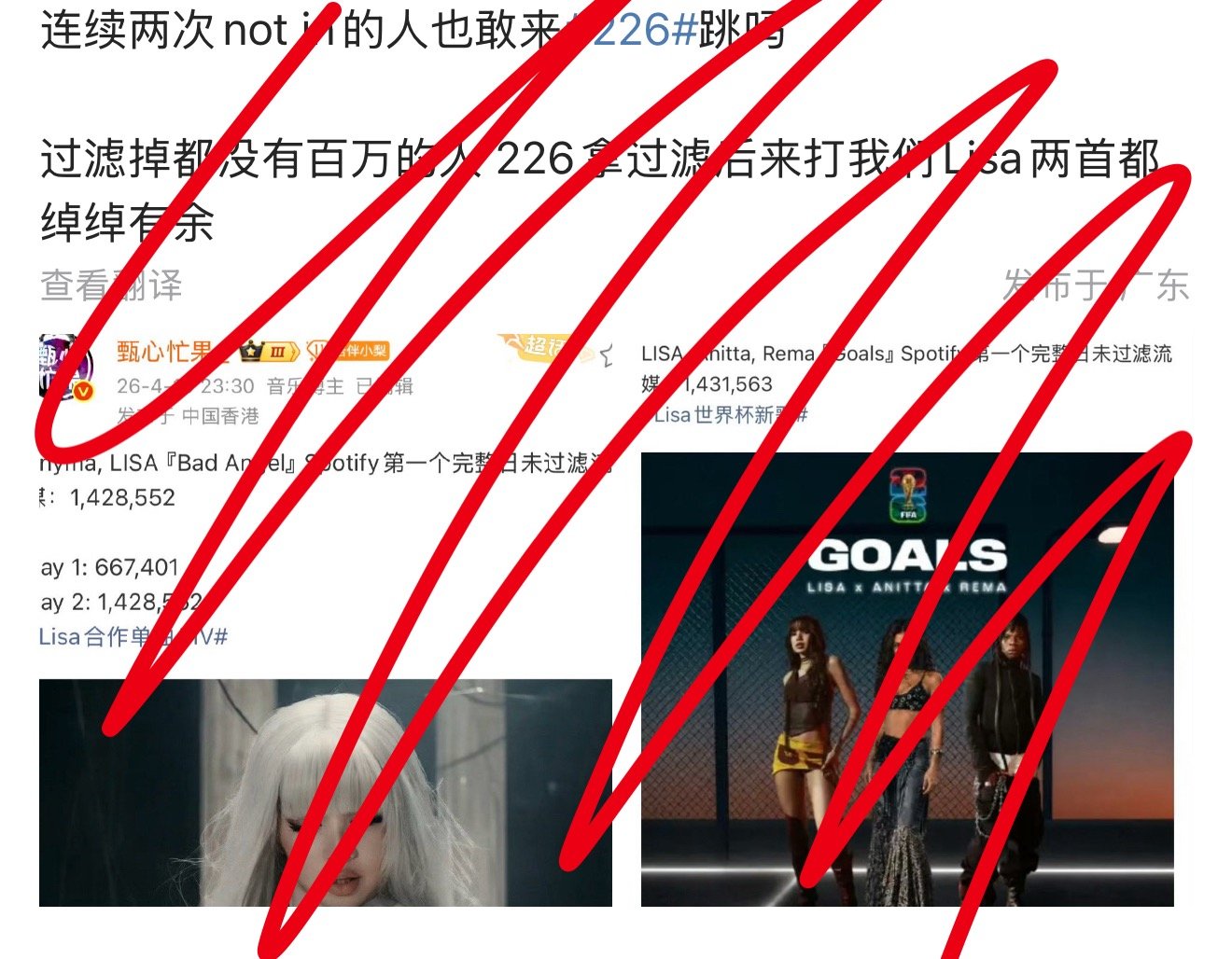 老拿两个版权都不在Lisa的合作曲比什么 不如比同在音乐节提前表演➕同抒情sol