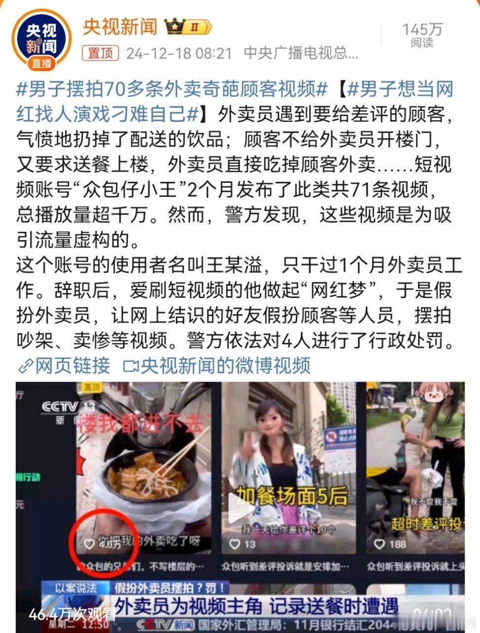 男子摆拍70多条外卖奇葩顾客视频  这种虚构摆拍算什么？！昨天XXN造谣百草味的