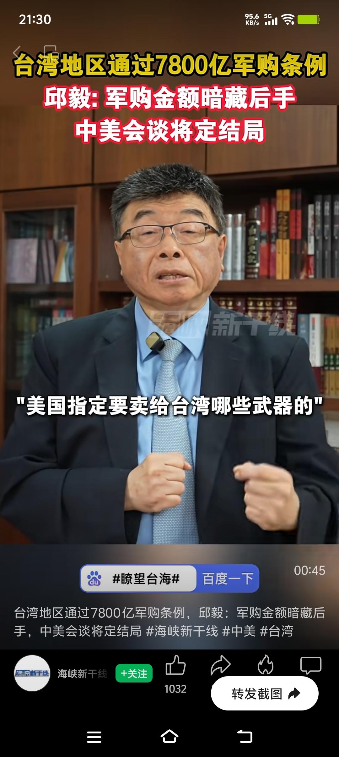 邱毅谈的这个7800亿新台币军购条例，真的是让人无语。民进党当局这是把台湾民众的
