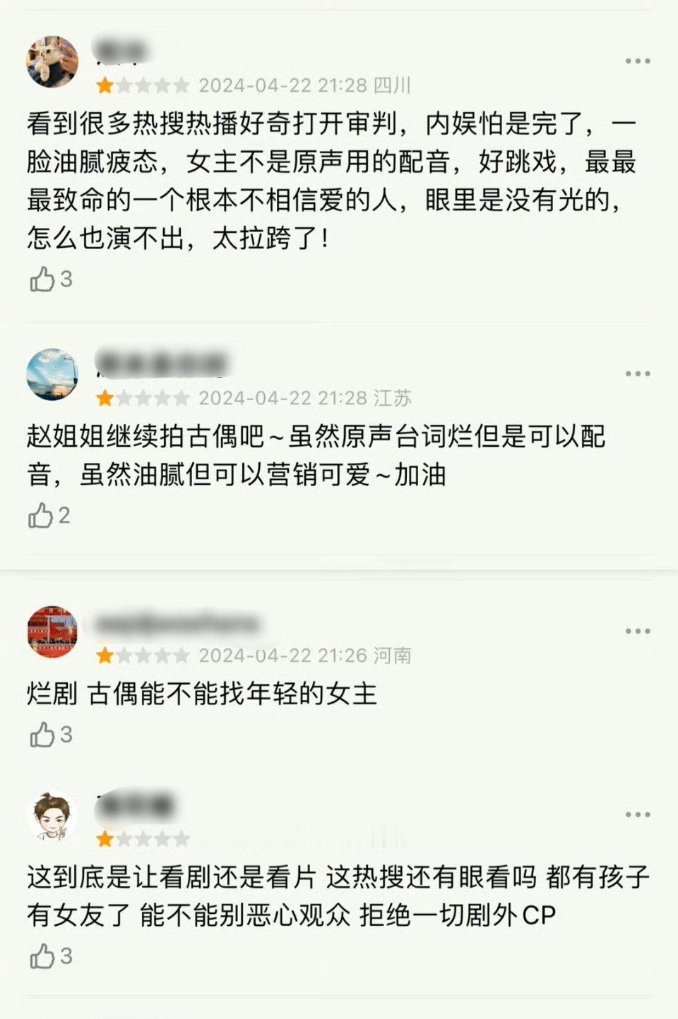 《与凤行》评分突然被大量打一星，赵丽颖又惹到谁了[哆啦A梦吃惊] ​​​这是恶意