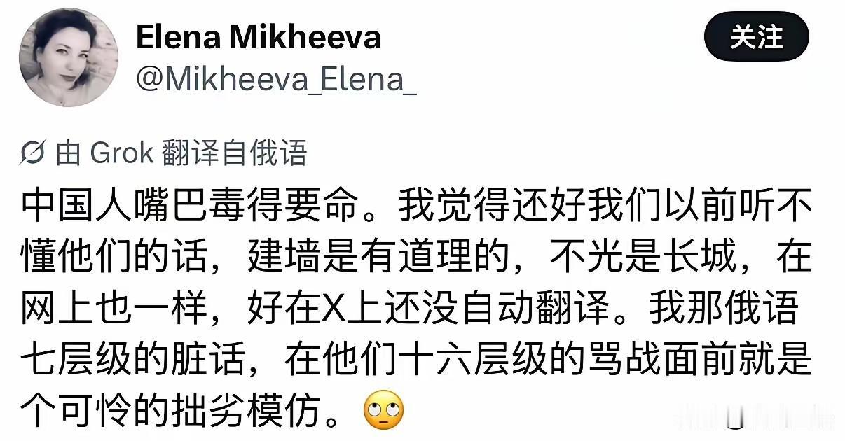 俄罗斯人：中国人嘴巴毒得要命。建墙是有道理的。我那俄语七层级的脏话，在他们十六级