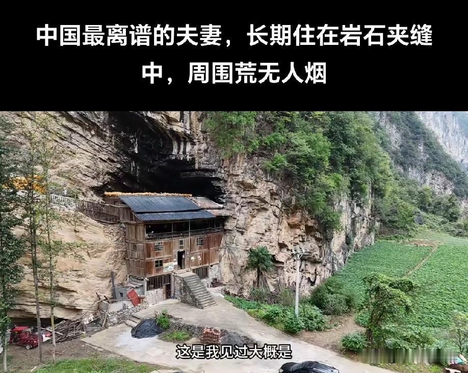 这真是一个神仙居！这是宝宅！要世世代代传承下去！