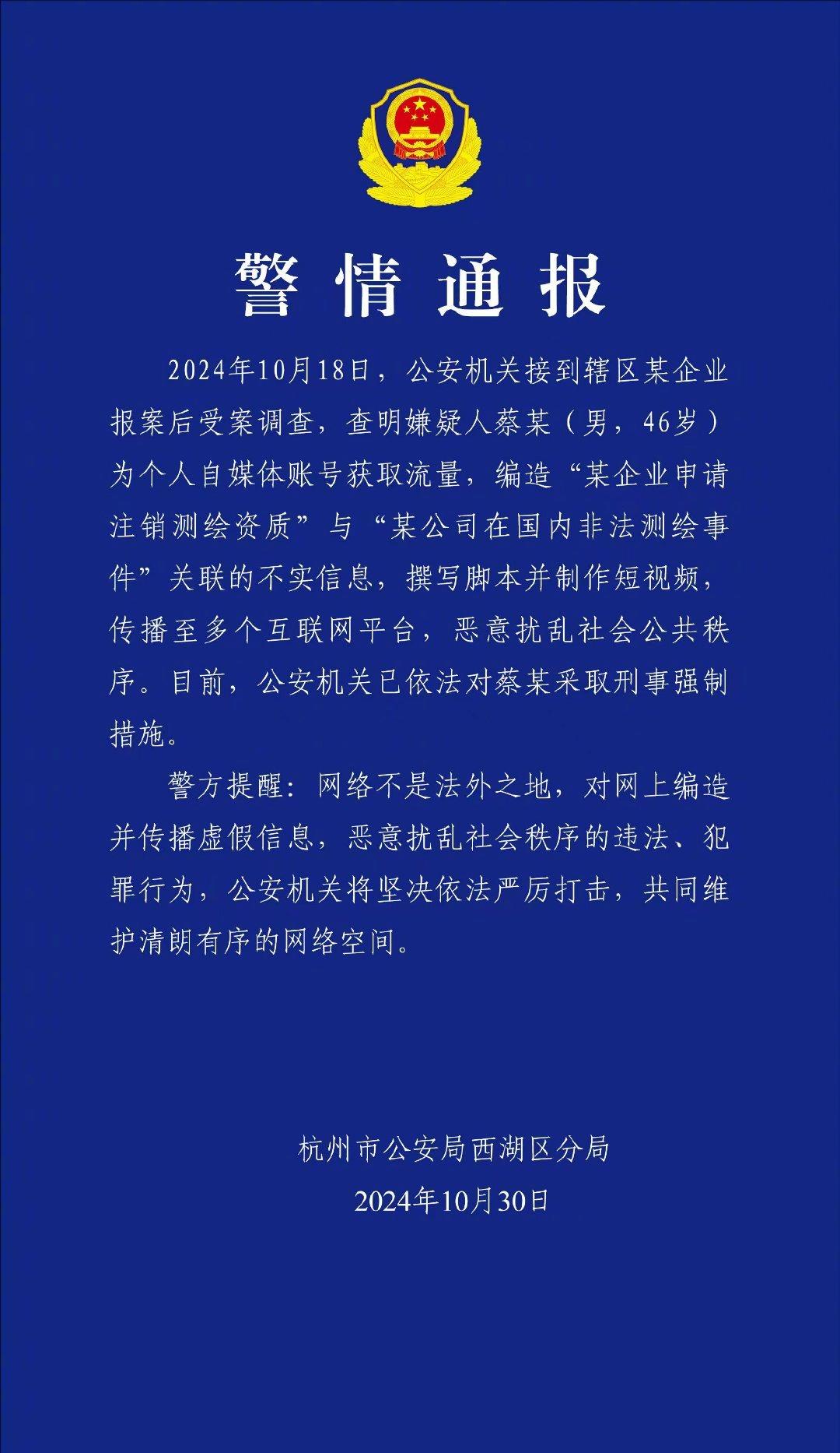 刑事拘留？造谣者就应该承担相应的责任。

昨天，杭州市公安局西湖区分局发布了一则