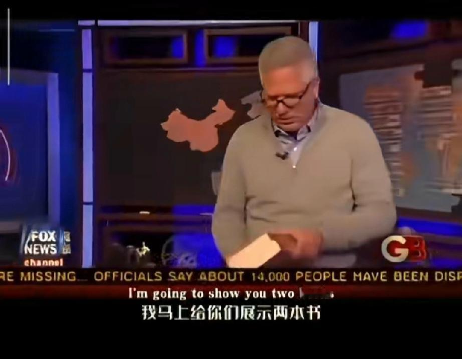 美国福克斯新闻主持人向嘉宾和观众推荐《1421》《1434》两本书。这两本书由英