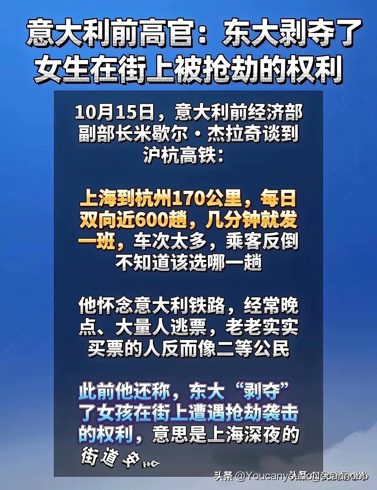 意大利前副部长吐槽中国：剥夺了女性在深夜街头被抢劫的“权利”。这是反讽吗？我怎么