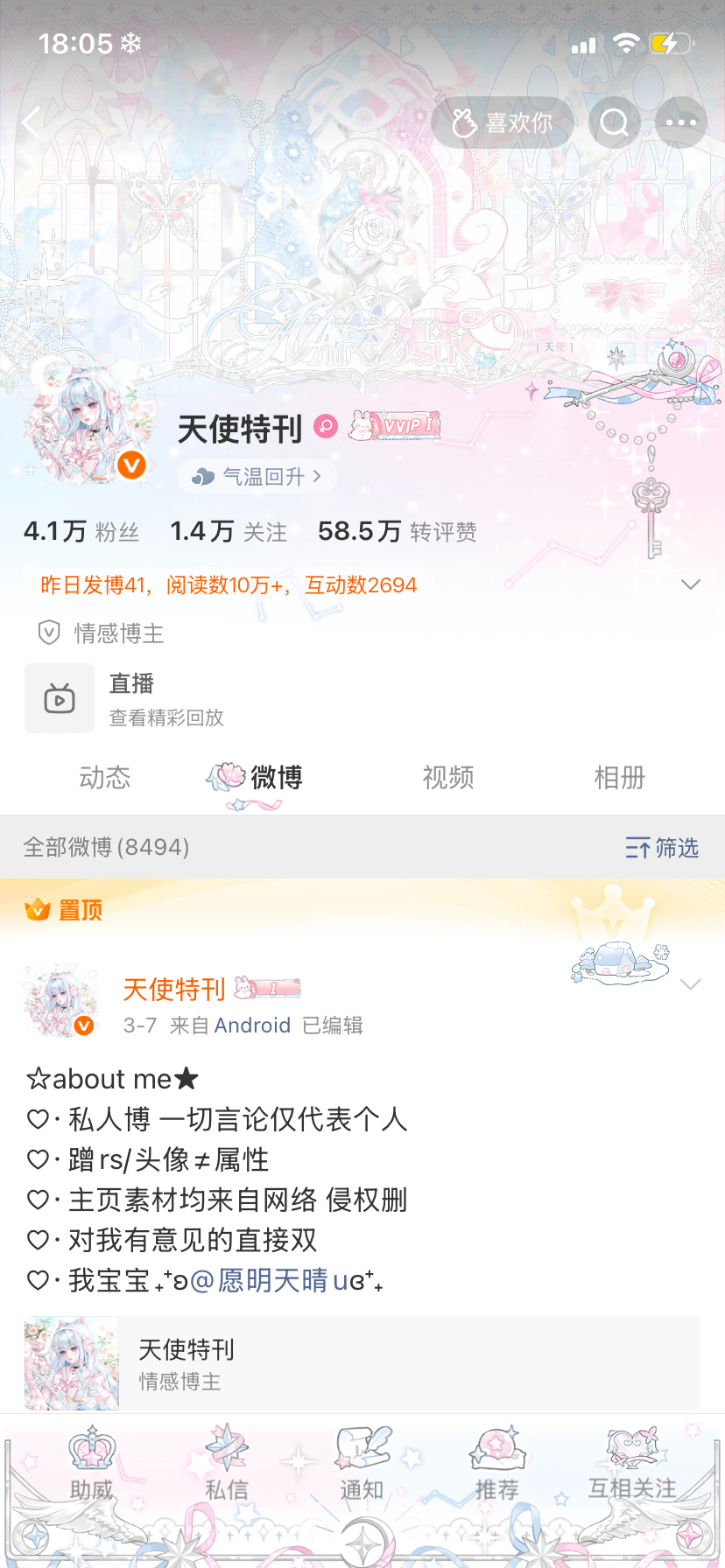 欧尼们感觉我的主页怎么样 (ૢ˃ꌂ˂⁎) 
