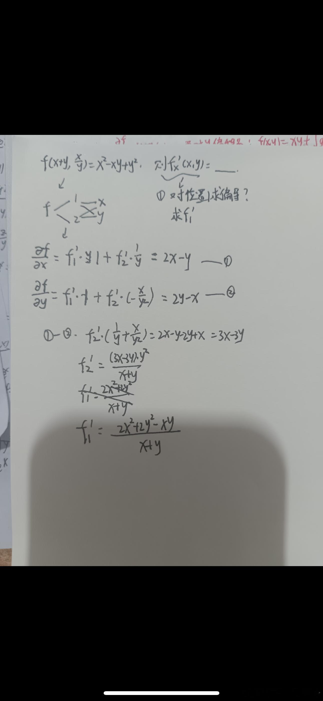 糊涂！题目的“1”代表的是“x+y”，结论的“1”代表的是“x”，二者完全不是一