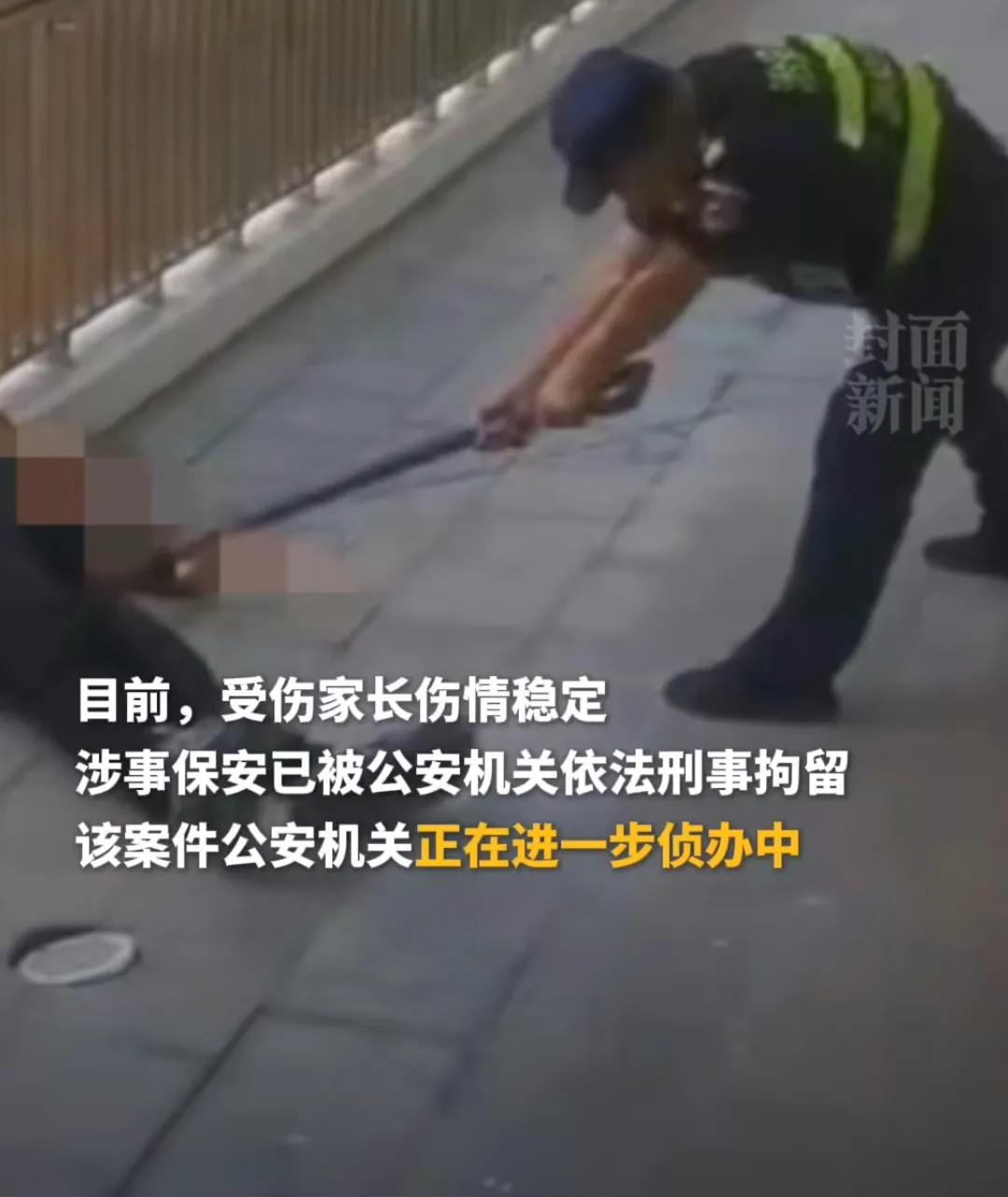#学校保安持械击打家长被刑拘#
9月13日深圳南山实验教育集团海港湾学校，门卫保