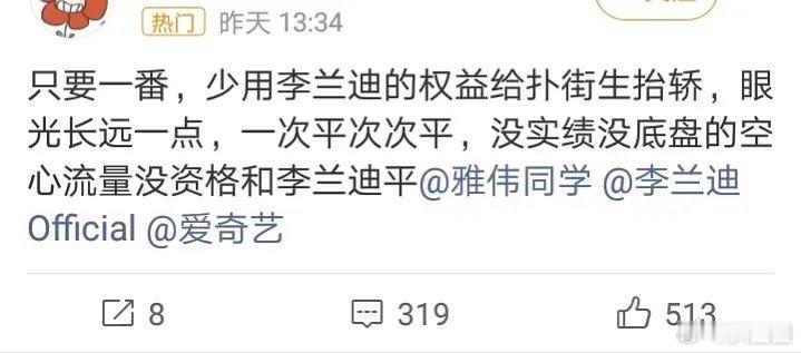 李兰迪粉丝只要一番～