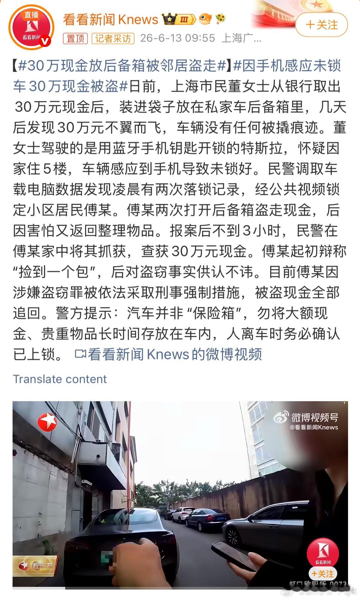 因手机感应未锁车30万现金被盗大额现金尽量别放车里过夜并且一定记得确认车到底锁好