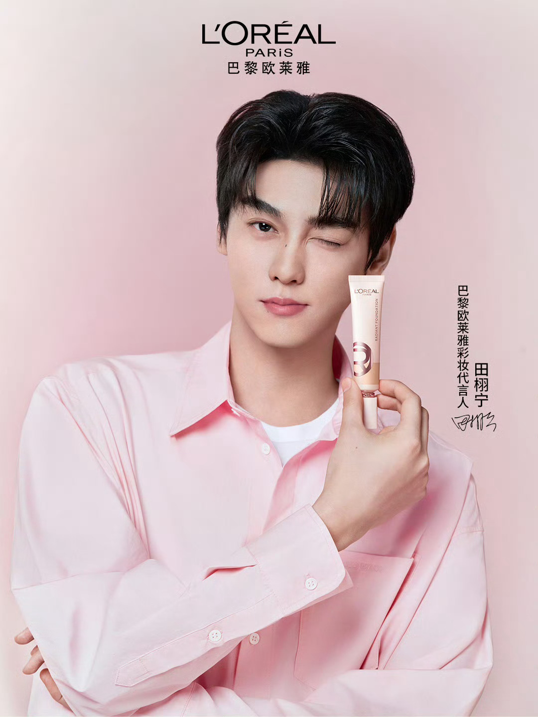 田栩宁巴黎欧莱雅全新推广大片 