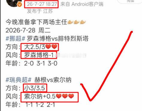 昨天完美拿下、今晚准备拿下两场欧冠2026-7-29  周三欧冠杯  古比斯vs