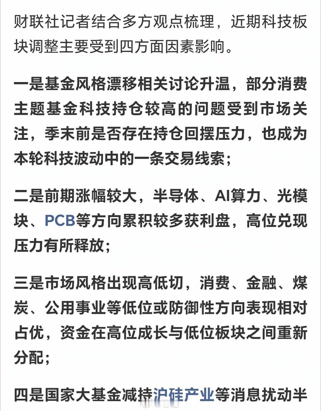 A股科技股为什么一直在跌，媒体给出了原因美股，日股，韩国股市的科技股都在暴涨，只