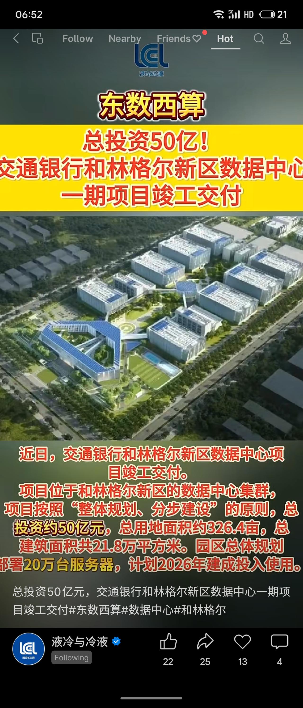 交通银行和林格尔新区数据中心项目总投资50亿元，总部署20万台服务器，计划202