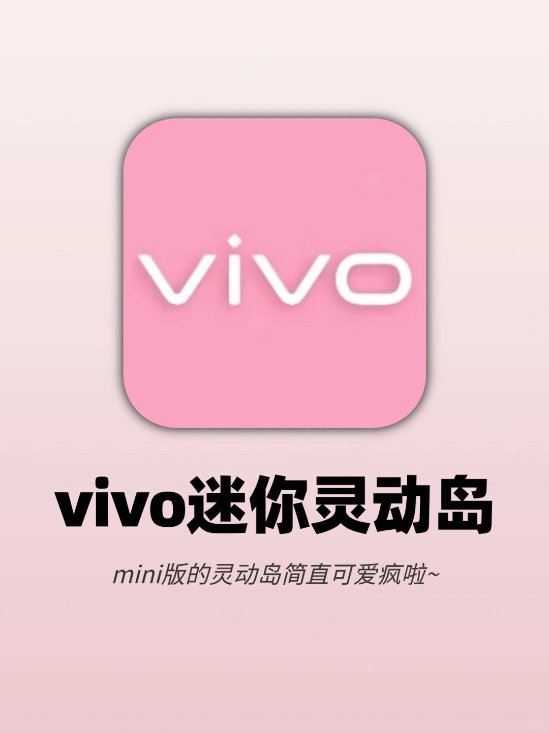 泰可爱啦‼️vivo迷你灵动岛吊打iPhone