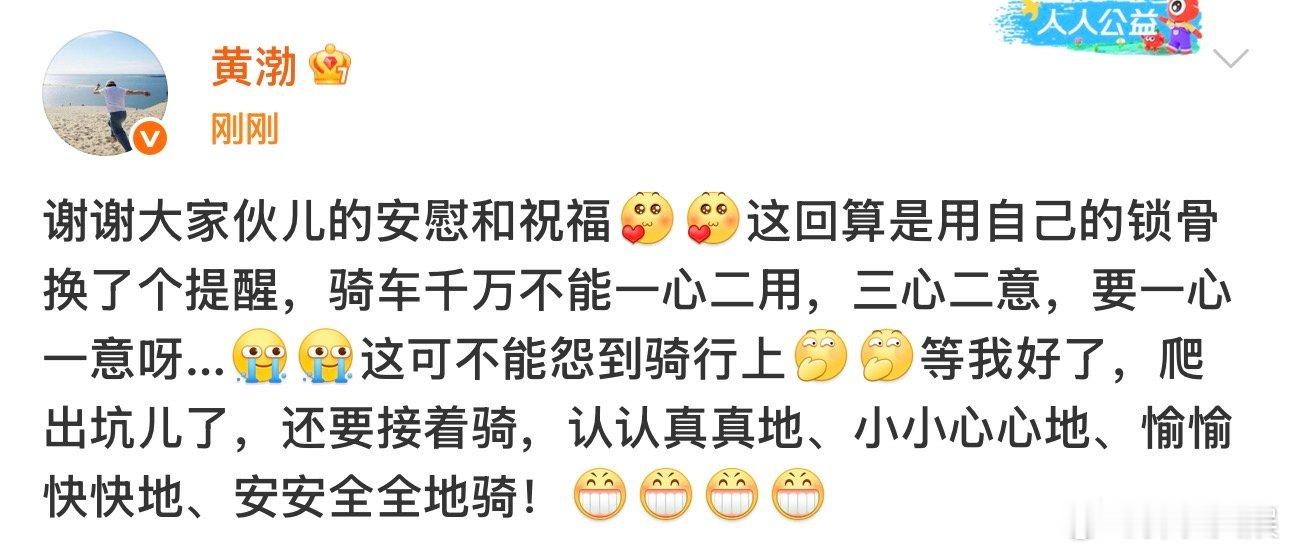 黄渤说等好了还要接着骑黄渤发文回应锁骨骨折 黄渤说等好了还要接着骑，大家汽车也要