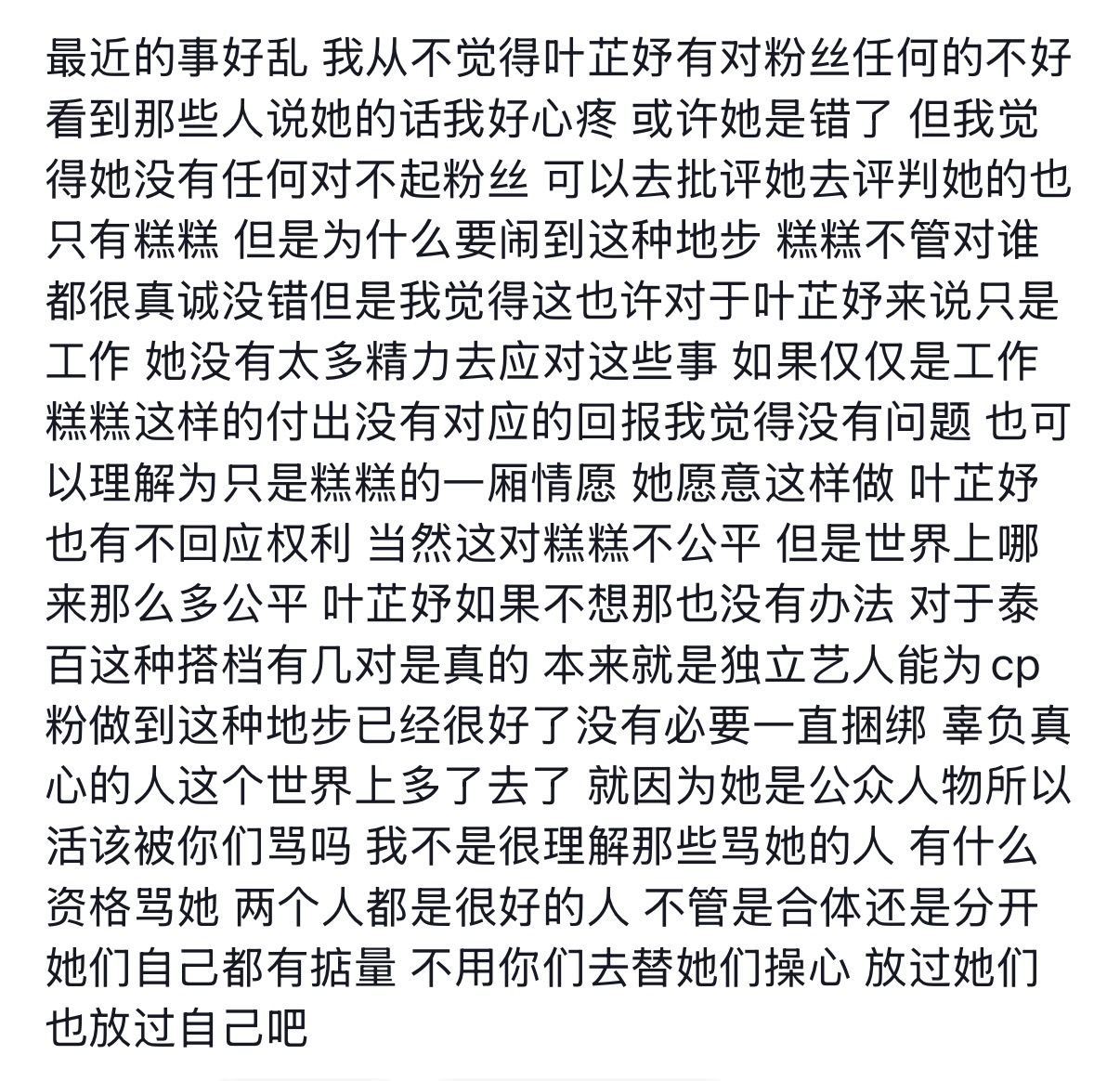 总结 一切的一切全是老糕活该，我真的好想活成这样厚脸皮，分化成哪家唯粉我都能理解