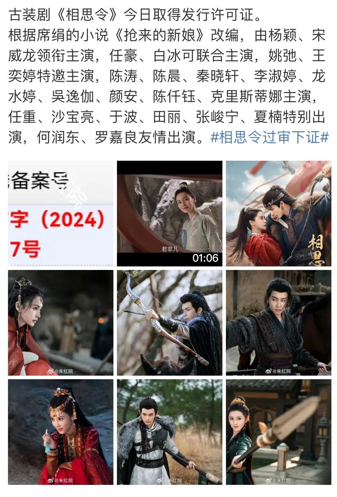 #杨颖宋威龙新剧取得发行许可证#耶✌🏻，又有新剧可以看啦！杨颖宋威龙新剧取得发