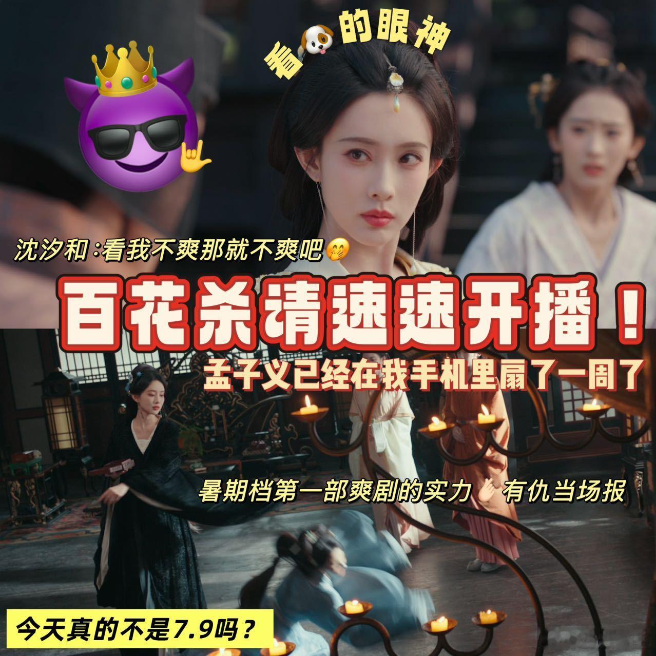 孟子义百花杀扇巴掌怼绿茶 别人家的女主还在为了误会哭哭啼啼，我们的沈汐和已经在用