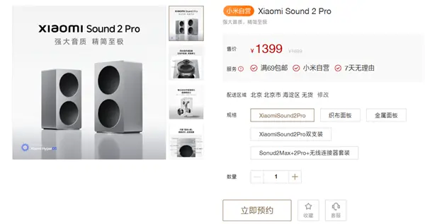 小米Sound 2 Pro音箱發布：包豪斯外觀 支持中樞網關、超級小愛