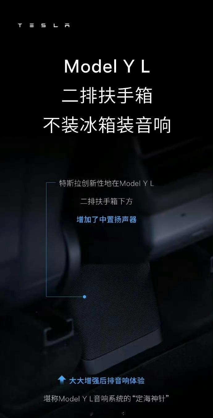 特斯拉这个真的有点好笑音响不一定比别人好冰箱是真的没有那也没事对吧但是你别强调你